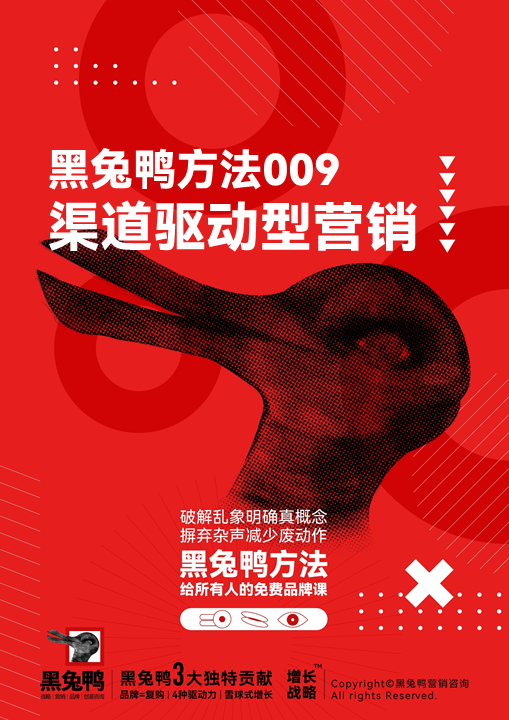 渠道驱动型营销